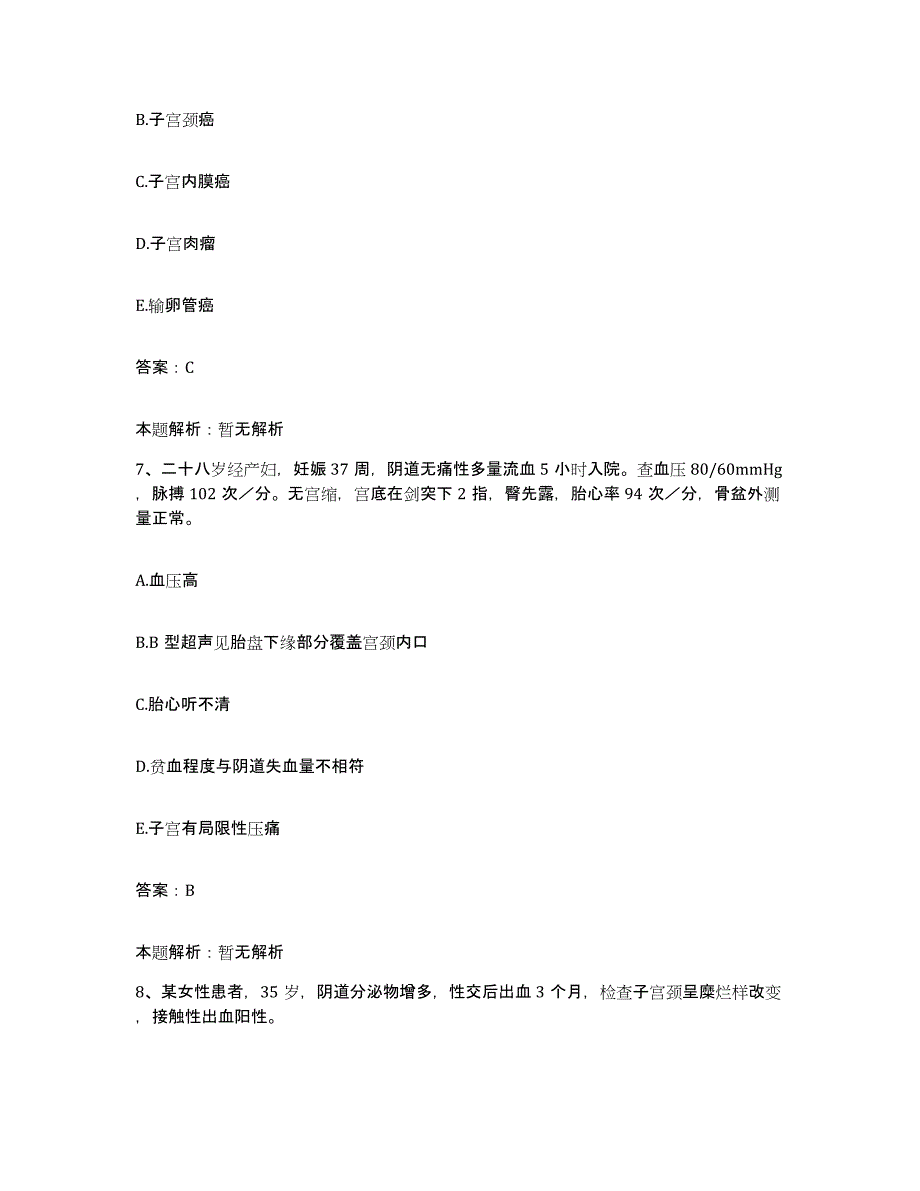 2024年度江西省湖口县妇幼保健院合同制护理人员招聘基础试题库和答案要点_第4页