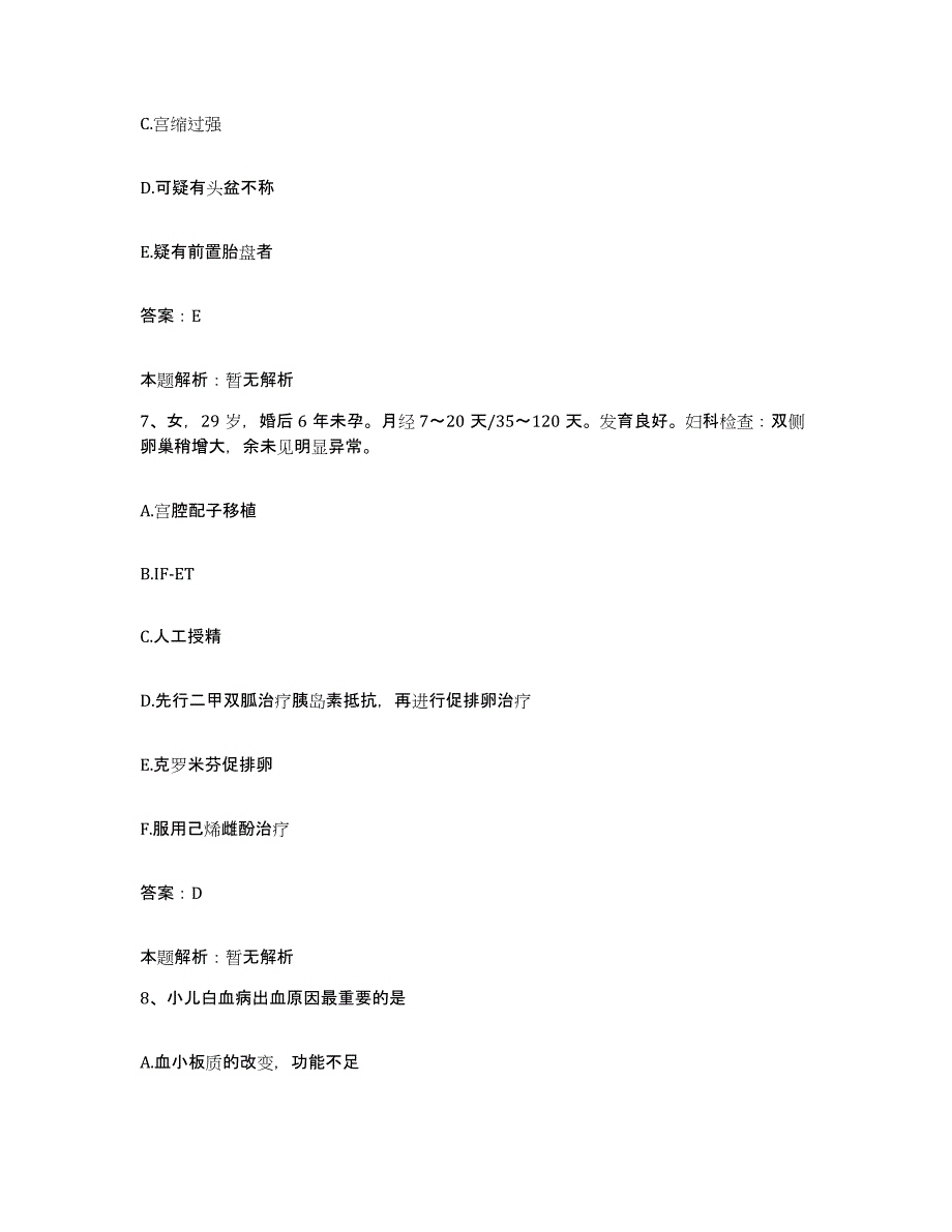 2024年度江西省宜黄县人民医院合同制护理人员招聘题库及答案_第4页