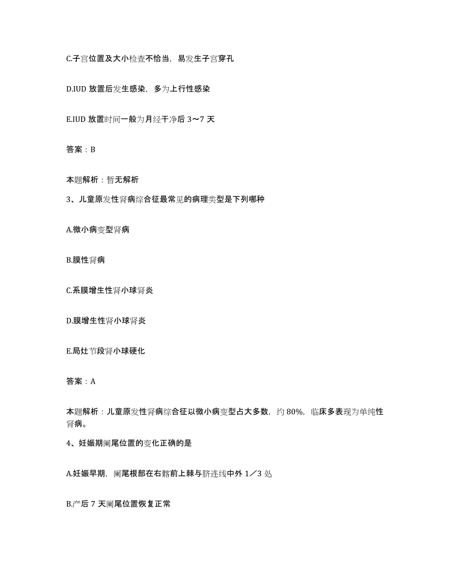 2024年度江西省吉安县妇幼保健院合同制护理人员招聘通关提分题库及完整答案_第2页