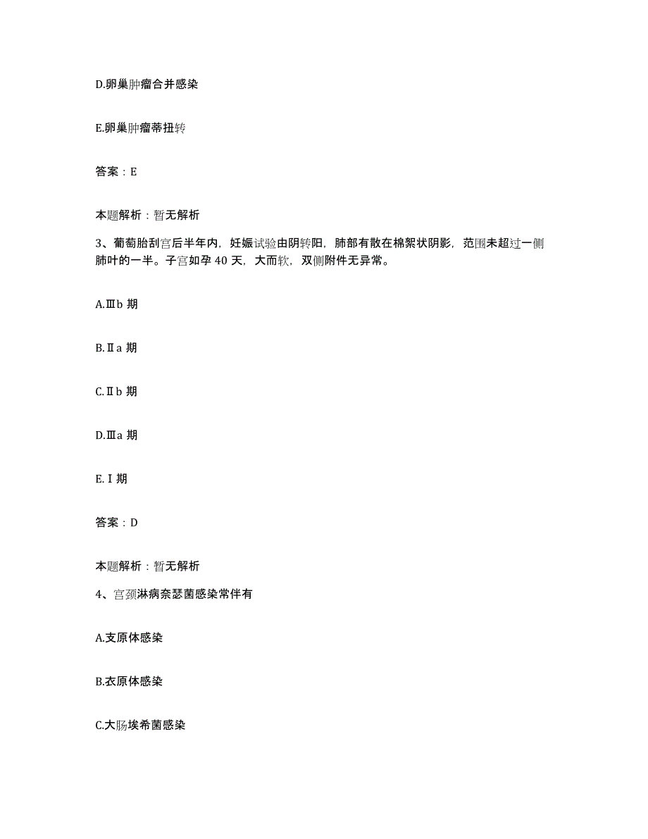 2024年度江西省大余县人民医院大余县公疗医院合同制护理人员招聘通关提分题库(考点梳理)_第2页