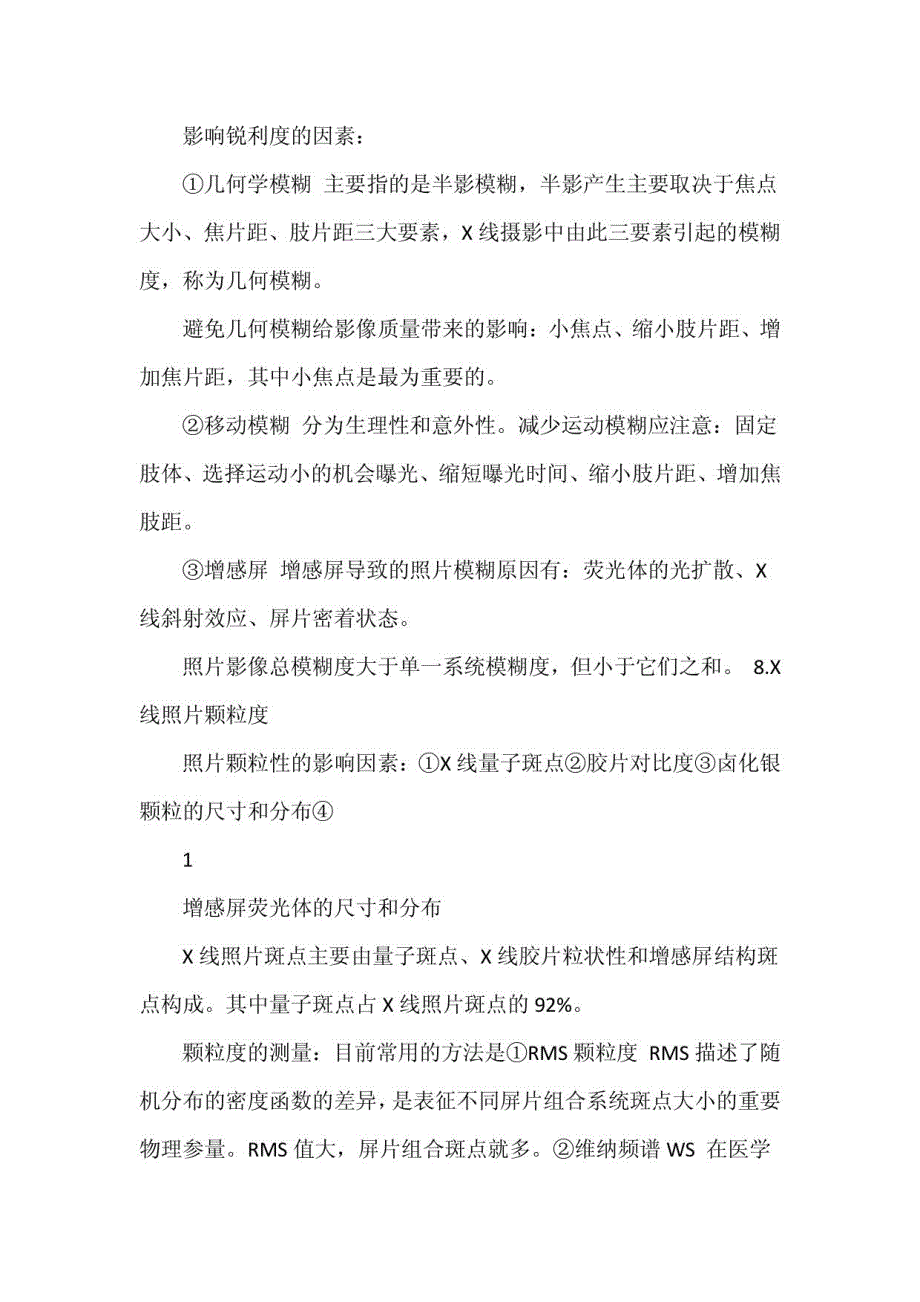 2017放射医学技术中职考试之专业知识_第3页