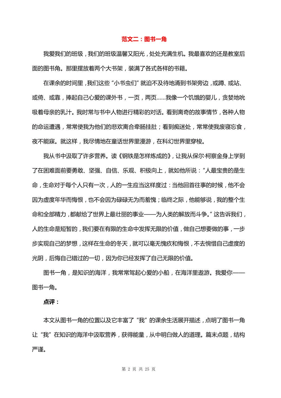 部编版四年级语文下 1-8单元习作范文_第3页