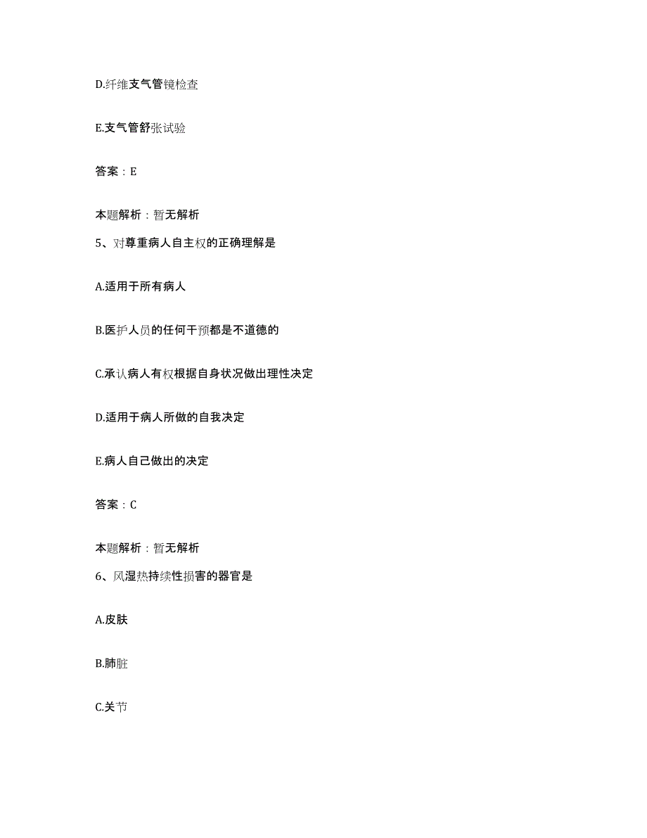 2024年度江西省芦溪县人民医院合同制护理人员招聘综合练习试卷A卷附答案_第3页