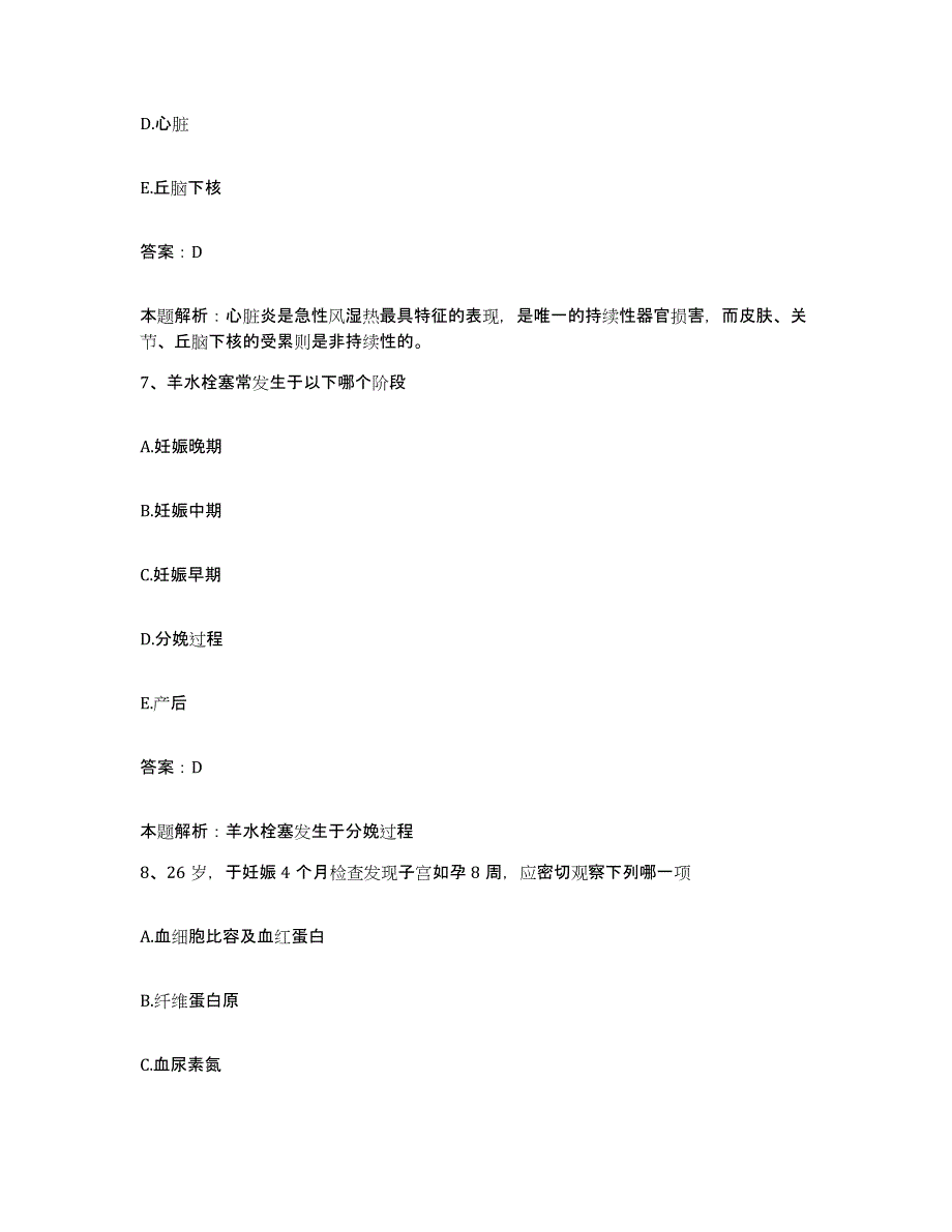 2024年度江西省芦溪县人民医院合同制护理人员招聘综合练习试卷A卷附答案_第4页