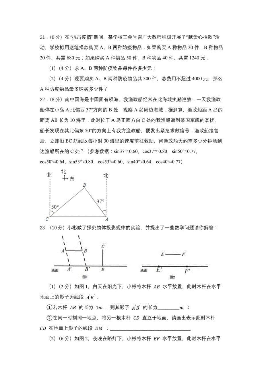 湖南省岳阳市2023年中考数学考前试卷(含答案)_第5页