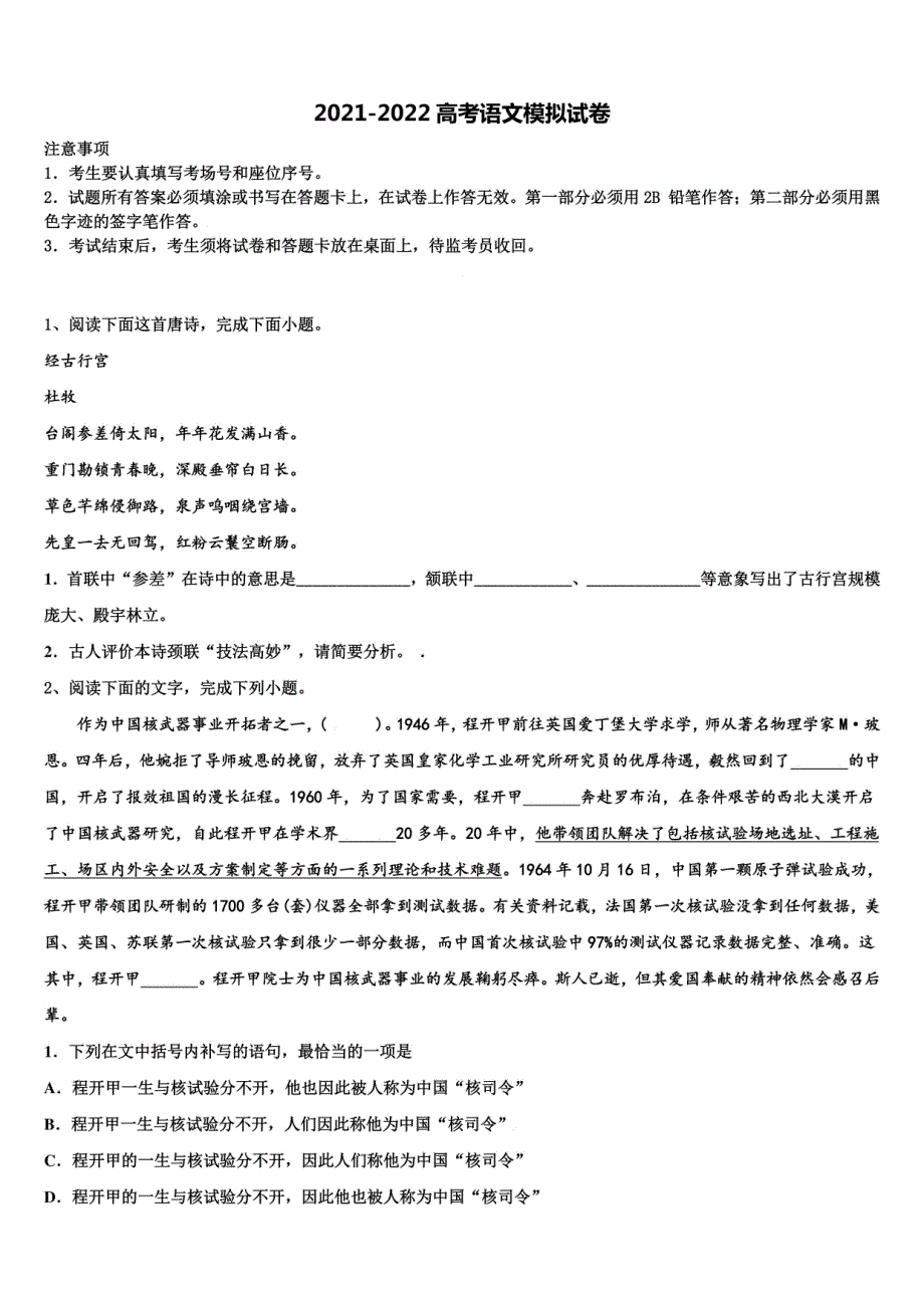 2022年重庆铁路高考冲刺模拟语文试题含解析_第1页