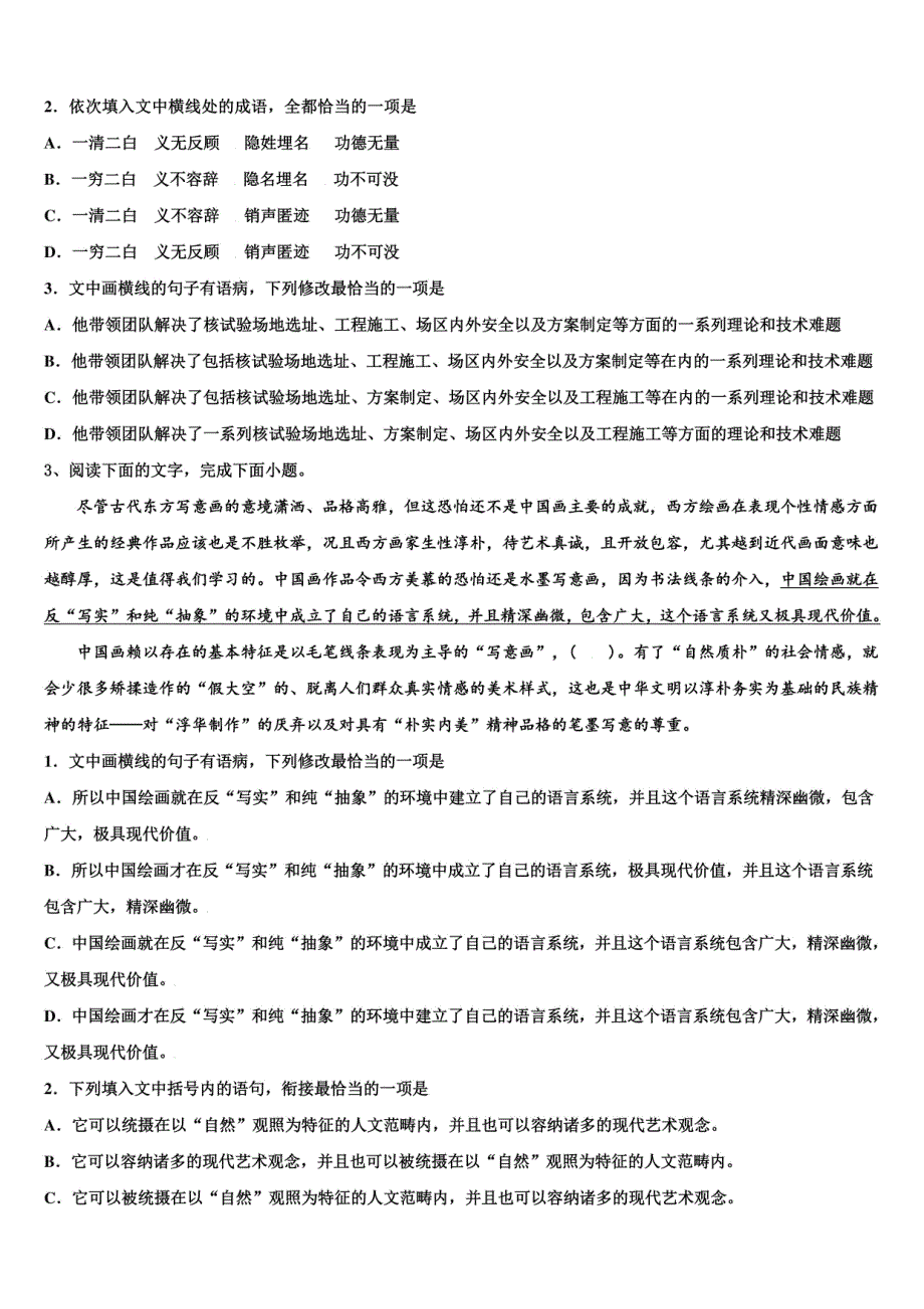 2022年重庆铁路高考冲刺模拟语文试题含解析_第2页