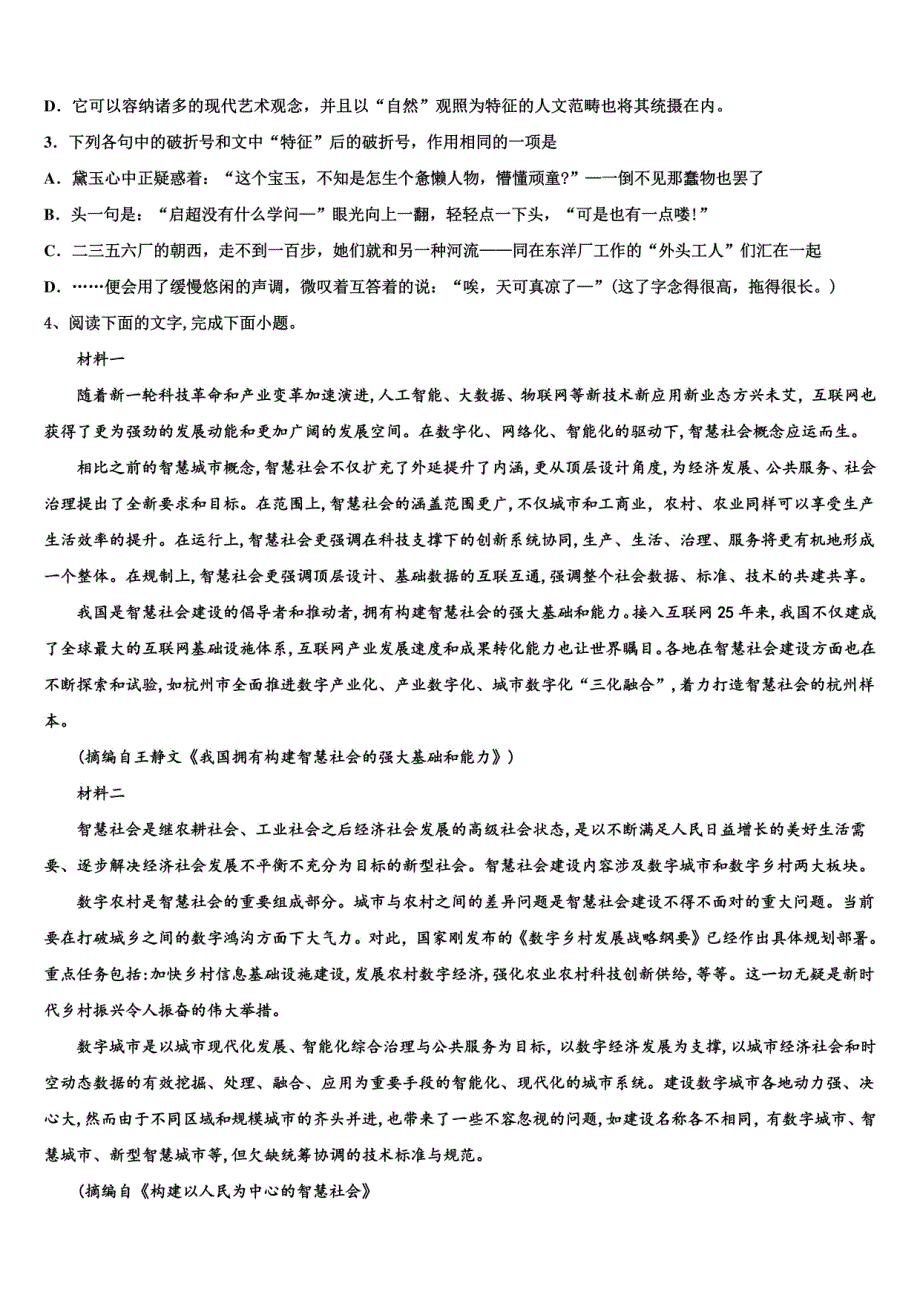2022年重庆铁路高考冲刺模拟语文试题含解析_第3页