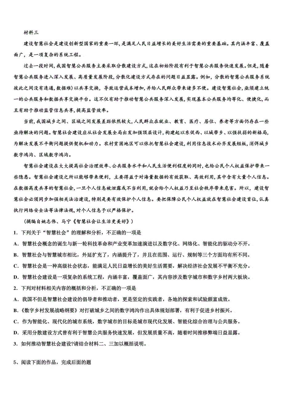 2022年重庆铁路高考冲刺模拟语文试题含解析_第4页