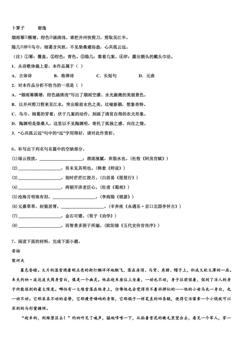 2022年重庆铁路高考冲刺模拟语文试题含解析_第5页