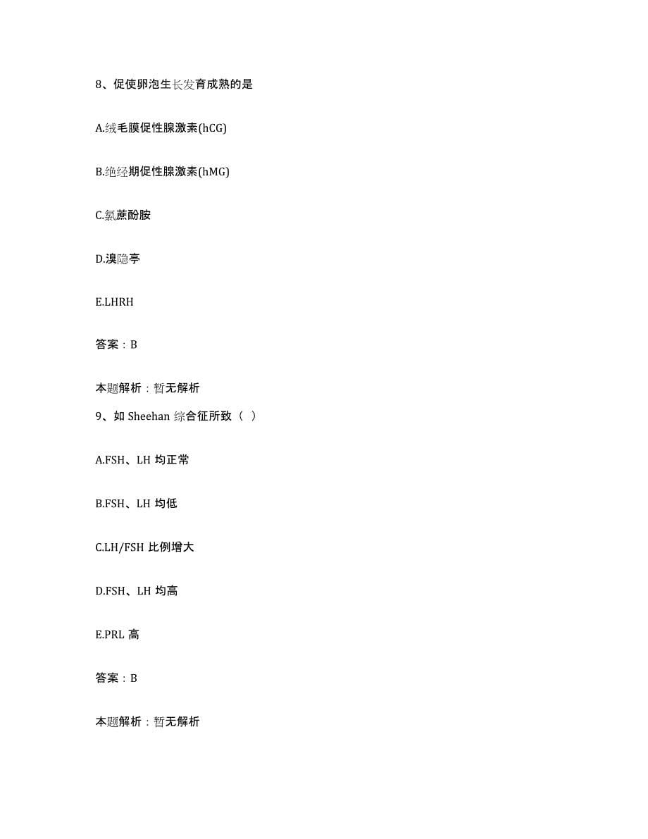 2024年度江西省横峰县人民医院合同制护理人员招聘模拟考核试卷含答案_第5页