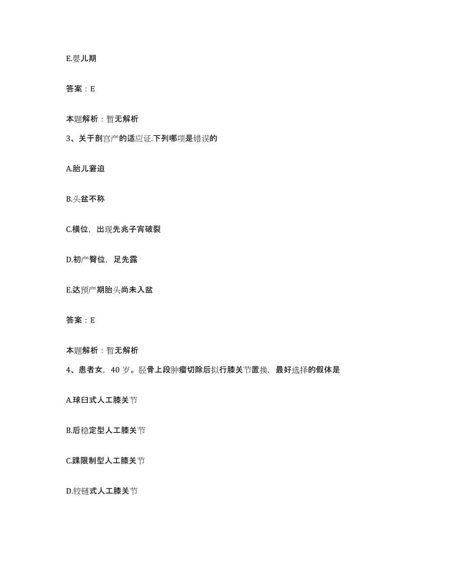 2024年度江西省吉水县人民医院合同制护理人员招聘押题练习试卷A卷附答案_第2页