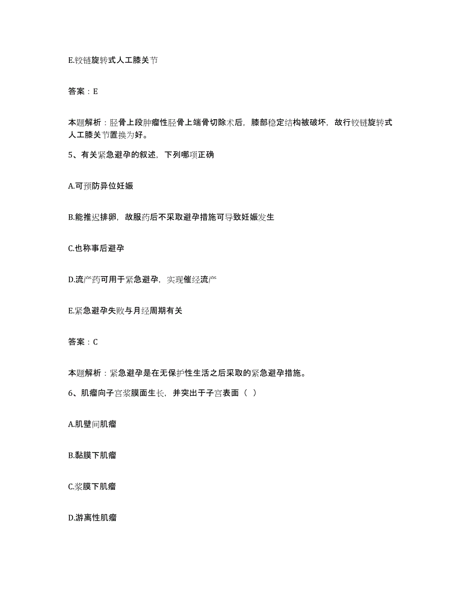 2024年度江西省吉水县人民医院合同制护理人员招聘押题练习试卷A卷附答案_第3页