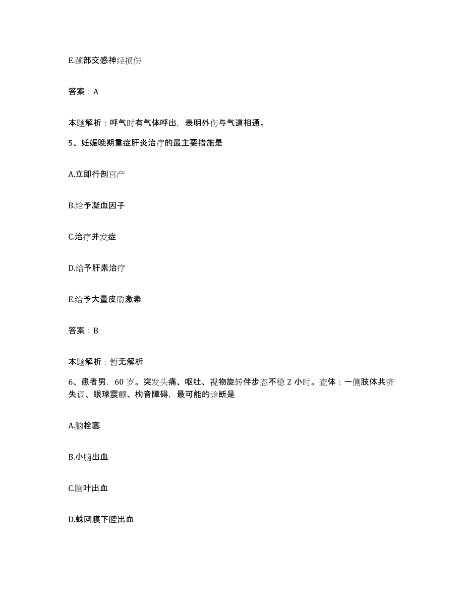 2024年度江西省吉水县妇幼保健院合同制护理人员招聘试题及答案_第3页