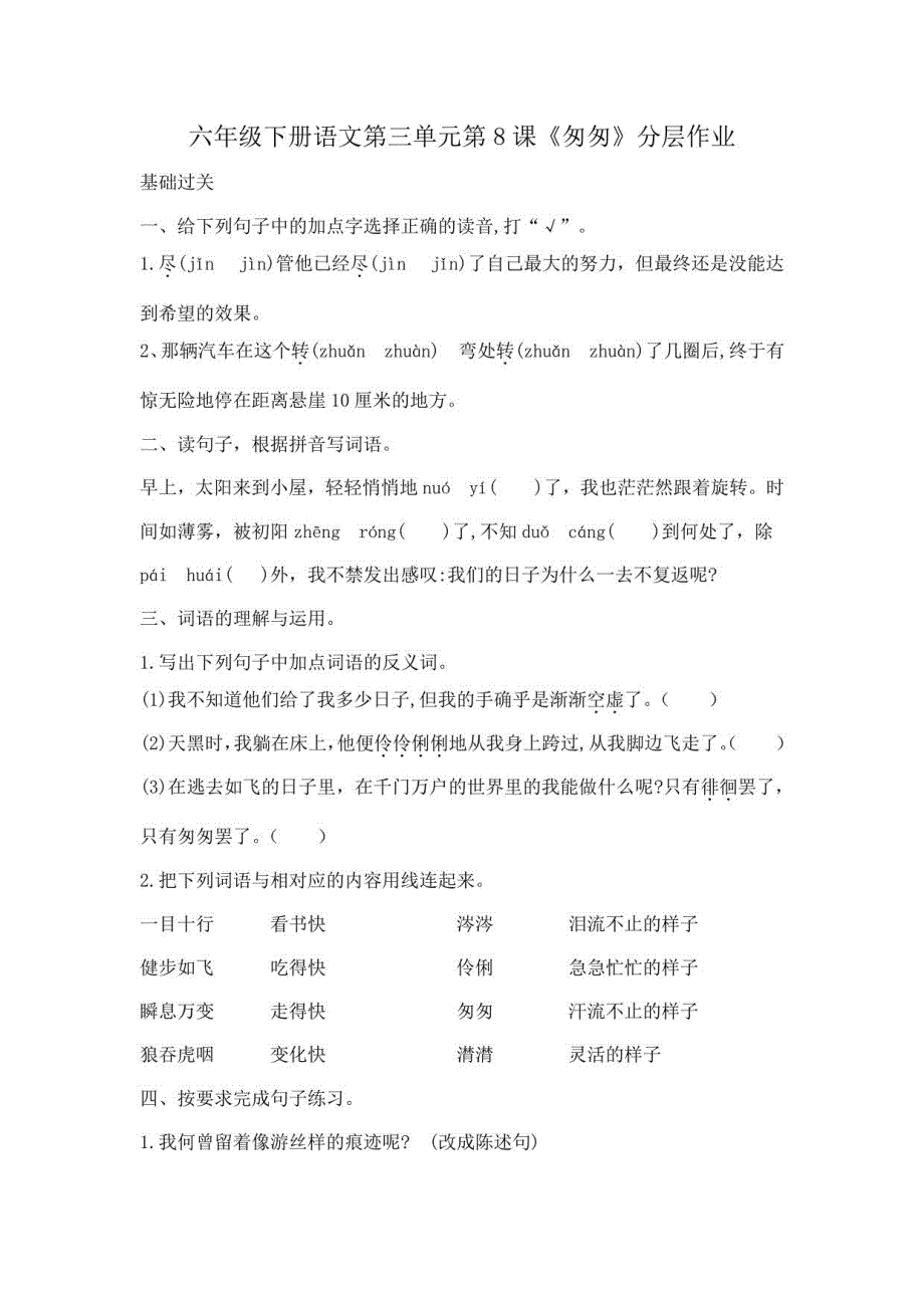 统编版语文六年级下册第三单元同步分层作业课课练（含答案）_第1页