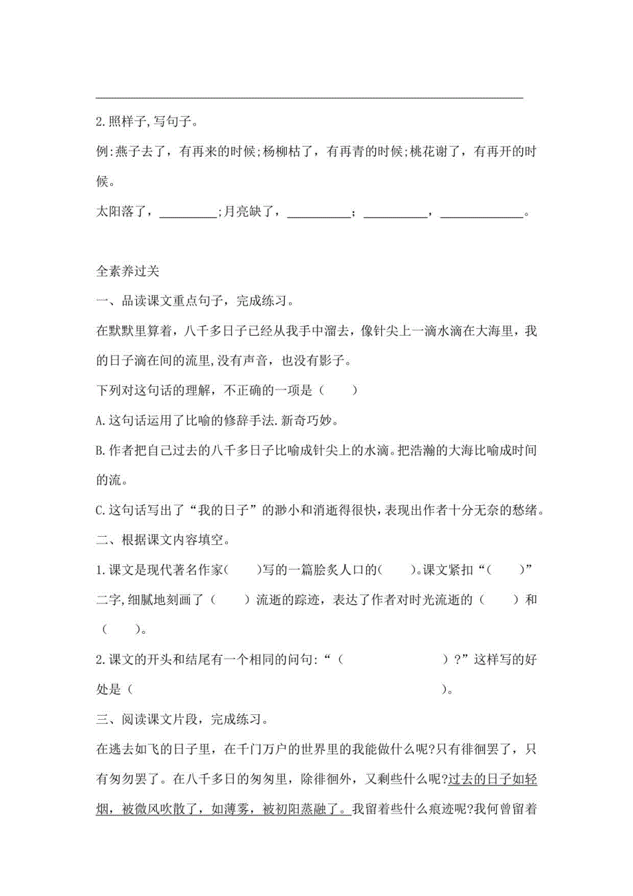 统编版语文六年级下册第三单元同步分层作业课课练（含答案）_第2页