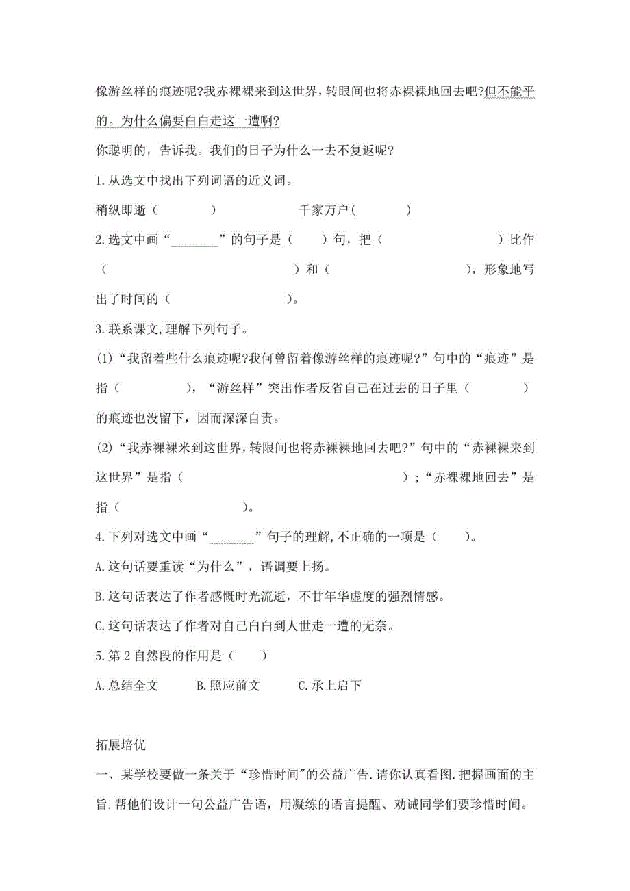 统编版语文六年级下册第三单元同步分层作业课课练（含答案）_第3页