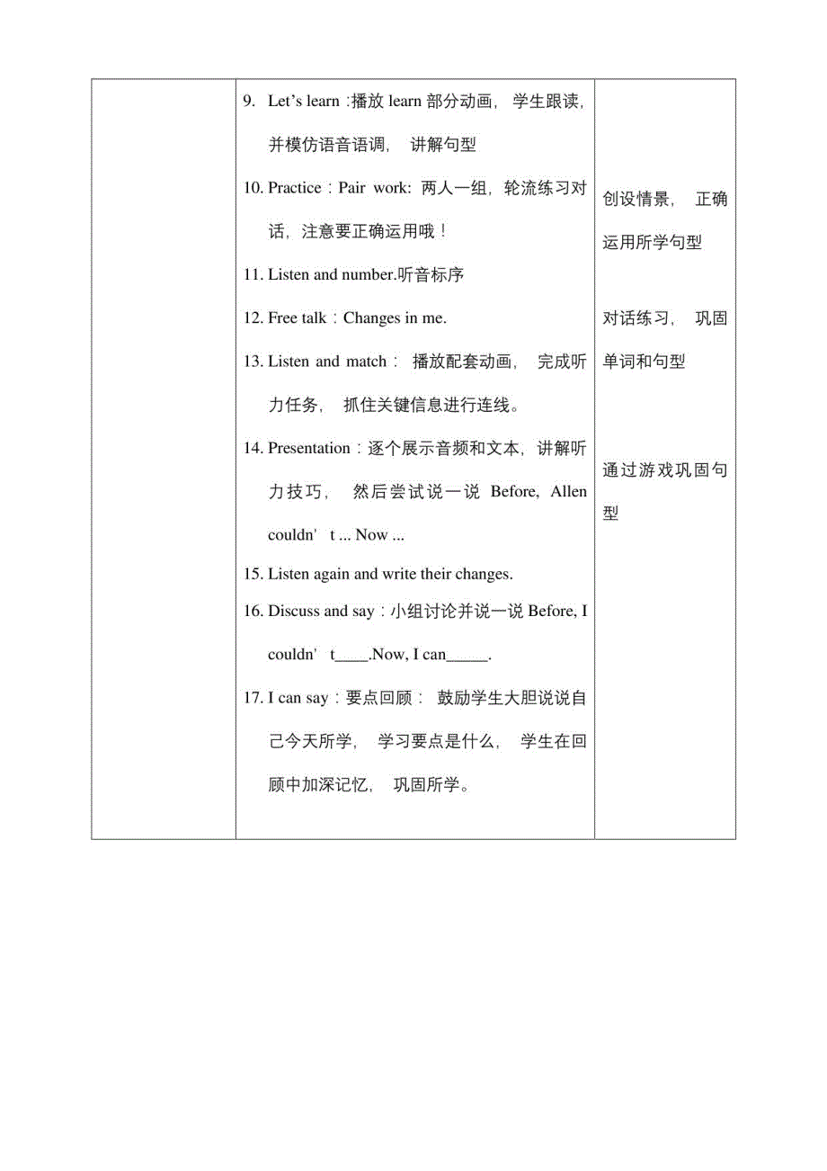 人教PEP六下核心素养目标Unit 4 Then and now PB Let’s learn 教案_第3页