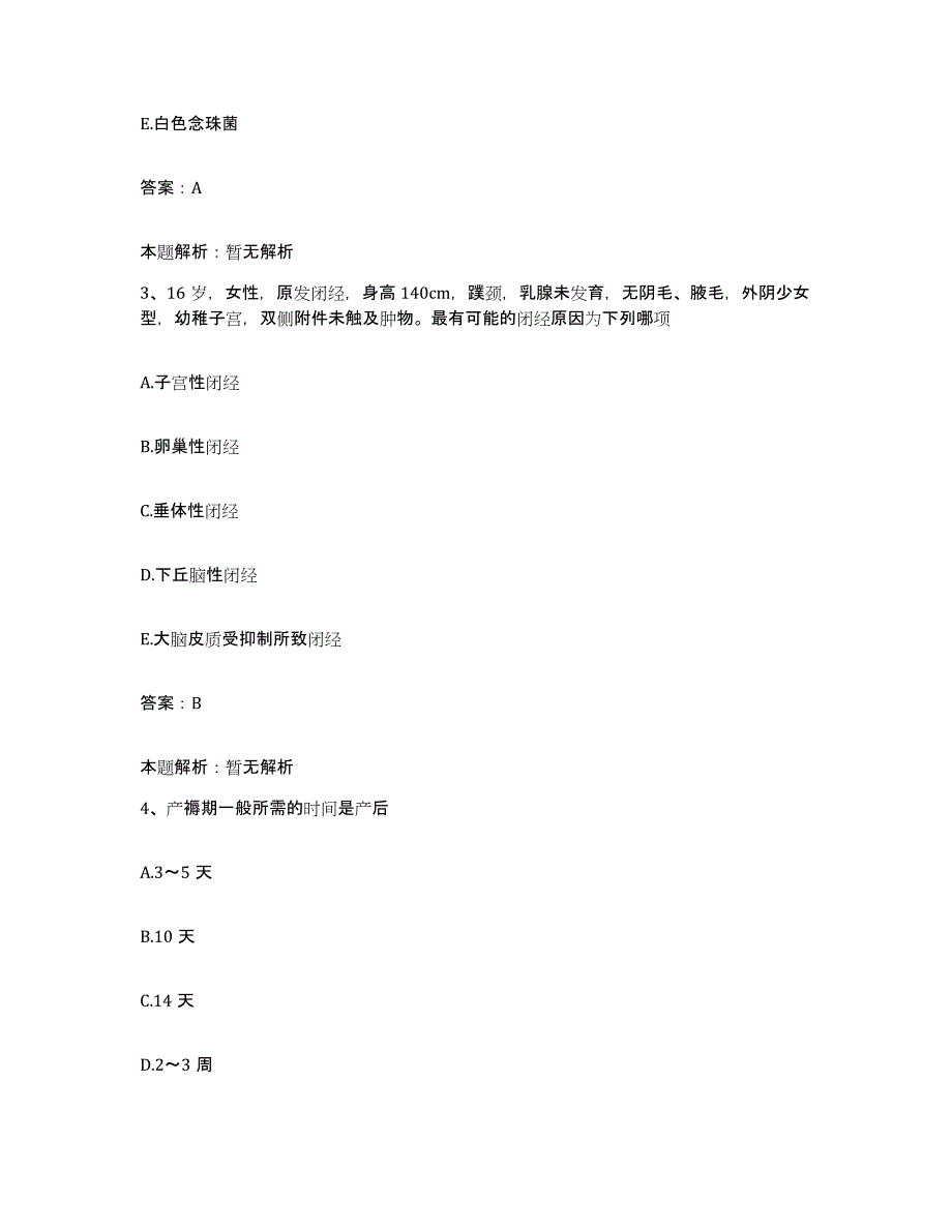 2024年度江西省新干县人民医院合同制护理人员招聘提升训练试卷A卷附答案_第2页