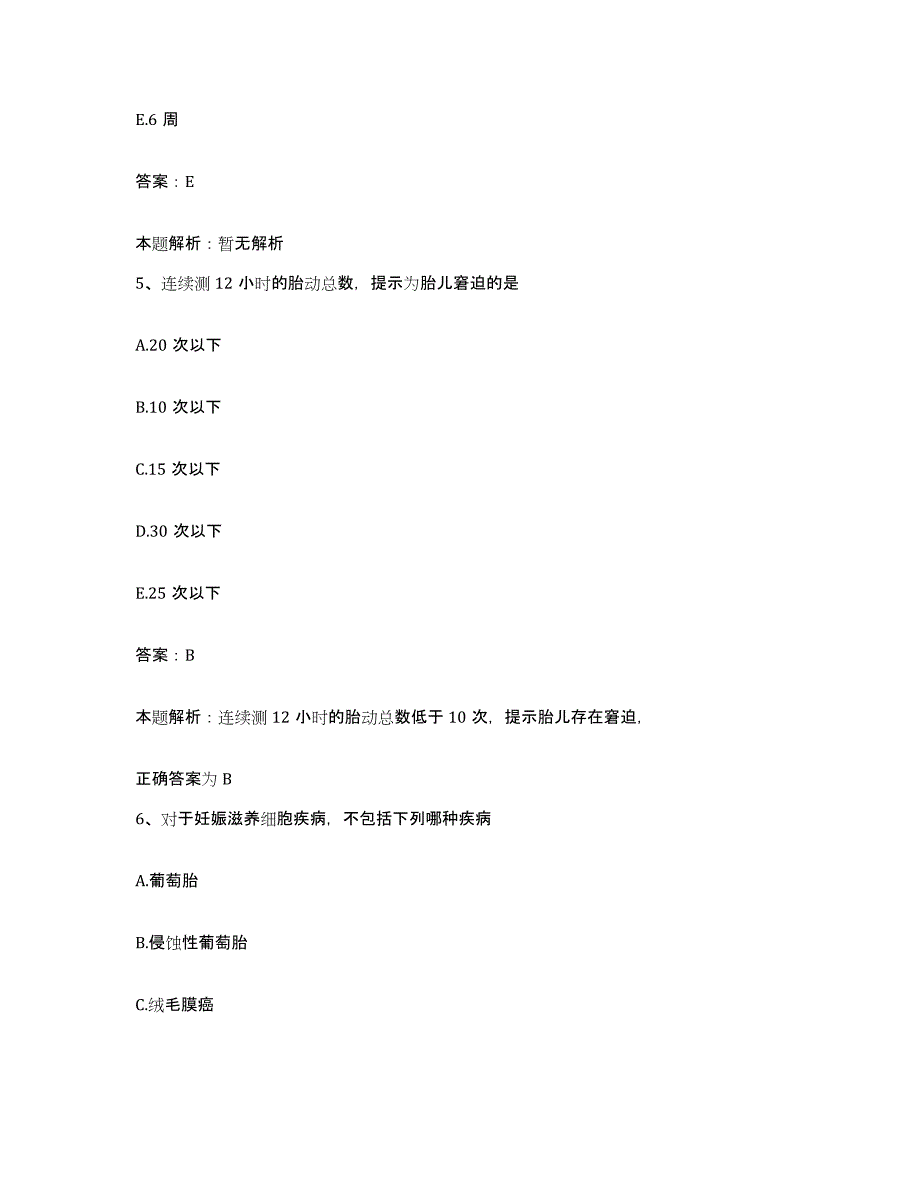 2024年度江西省新干县人民医院合同制护理人员招聘提升训练试卷A卷附答案_第3页