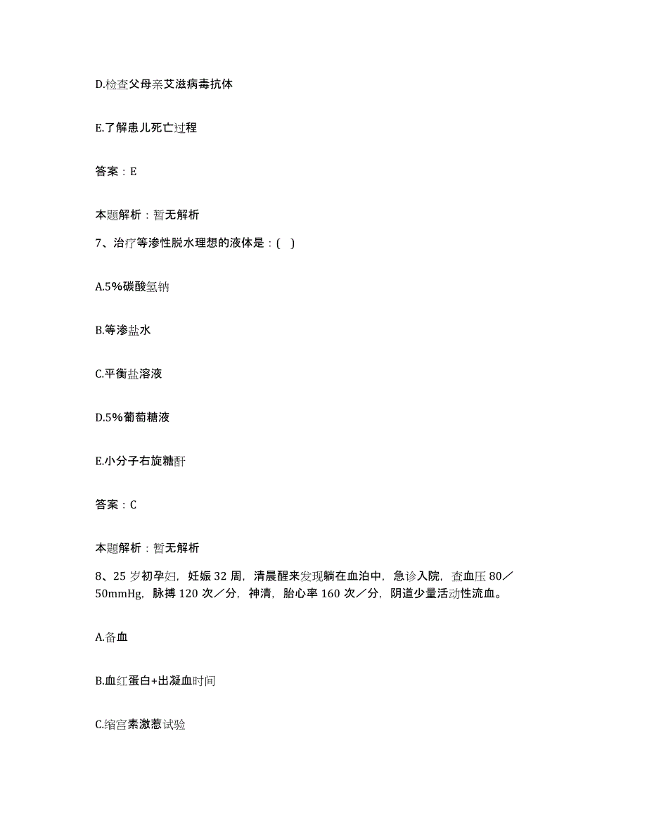 2024年度江西省定南县中医院合同制护理人员招聘过关检测试卷B卷附答案_第4页