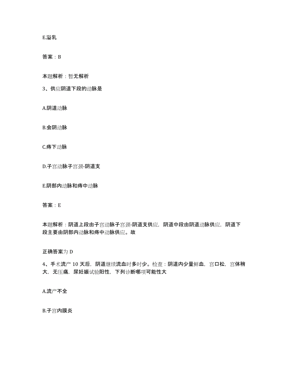 2024年度江西省吉安县妇幼保健院合同制护理人员招聘能力检测试卷B卷附答案_第2页