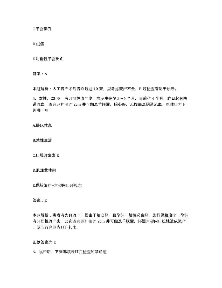 2024年度江西省吉安县妇幼保健院合同制护理人员招聘能力检测试卷B卷附答案_第3页