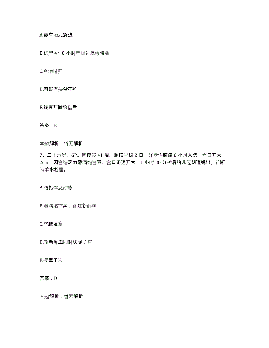 2024年度江西省吉安县妇幼保健院合同制护理人员招聘能力检测试卷B卷附答案_第4页