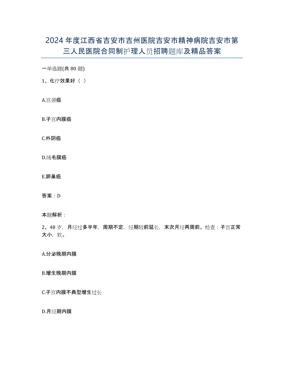 2024年度江西省吉安市吉州医院吉安市精神病院吉安市第三人民医院合同制护理人员招聘题库及答案_第1页