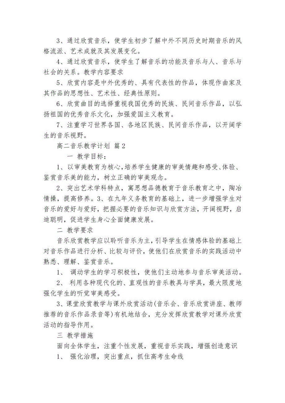 高二音乐教学要点计划月历表21篇_第2页