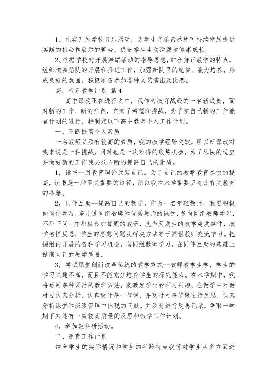 高二音乐教学要点计划月历表21篇_第5页