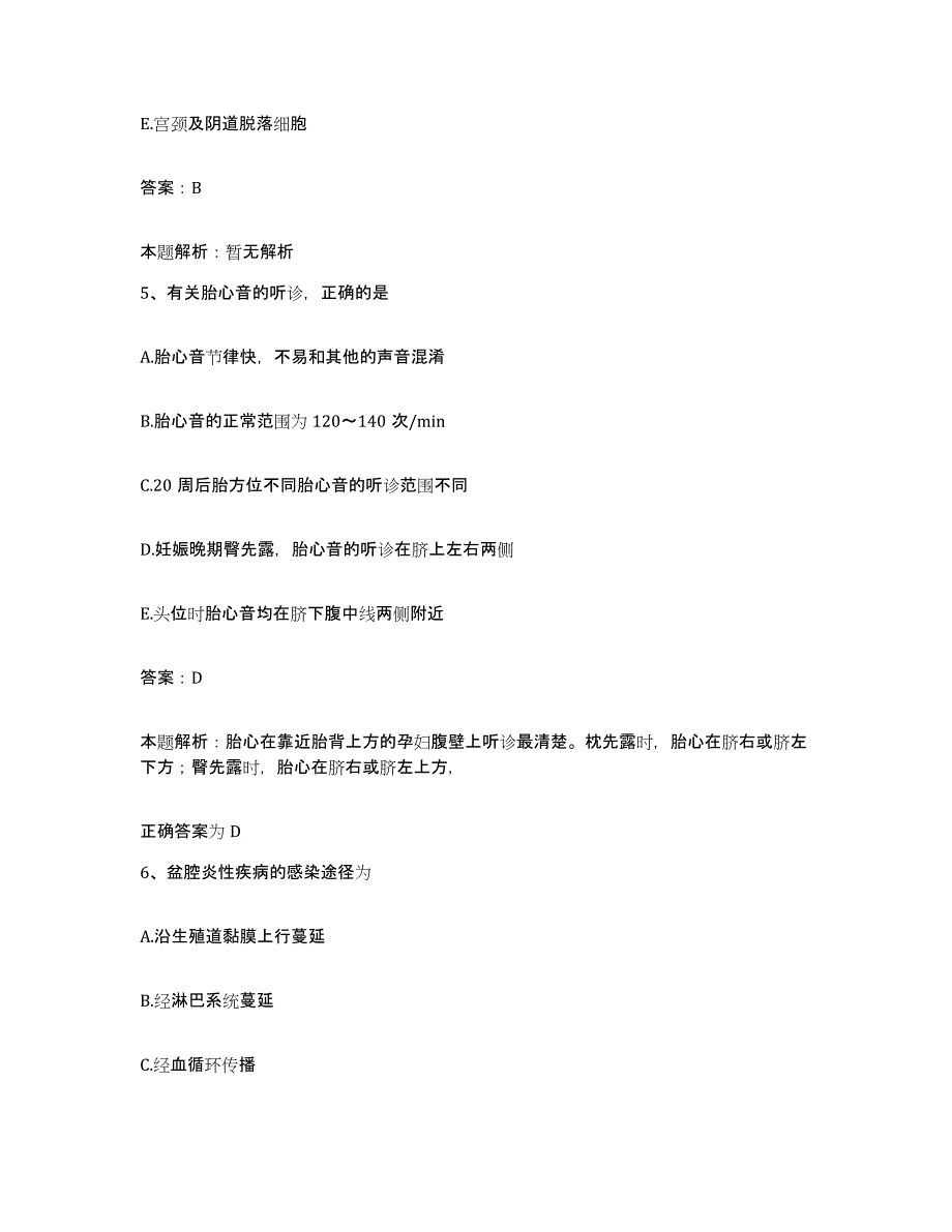 2024年度江西省安福县人民医院合同制护理人员招聘综合检测试卷B卷含答案_第3页