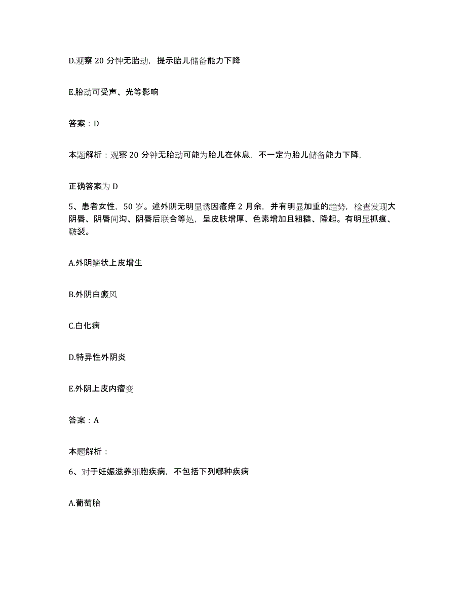 2024年度江西省安远县妇幼保健院合同制护理人员招聘能力测试试卷A卷附答案_第3页