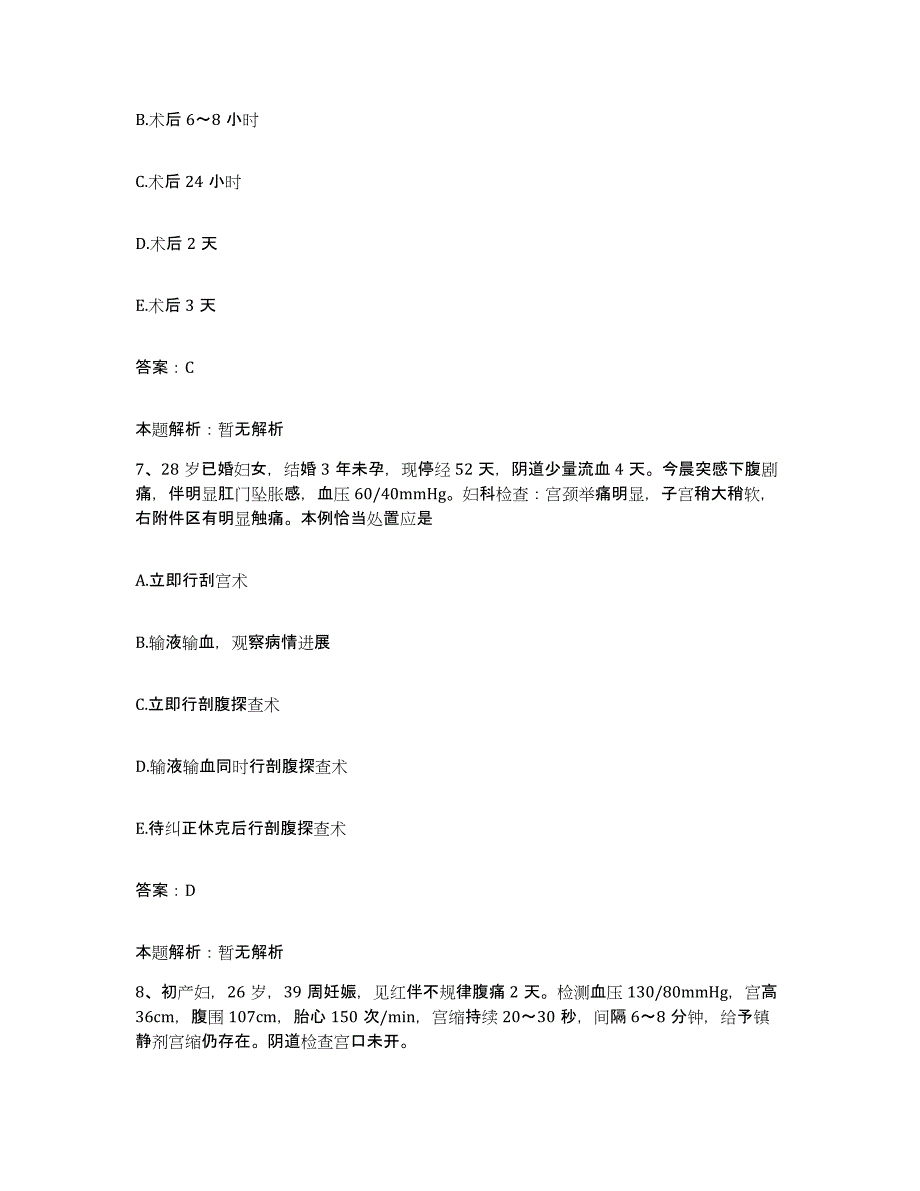 2024年度江西省安福县人民医院合同制护理人员招聘测试卷(含答案)_第4页