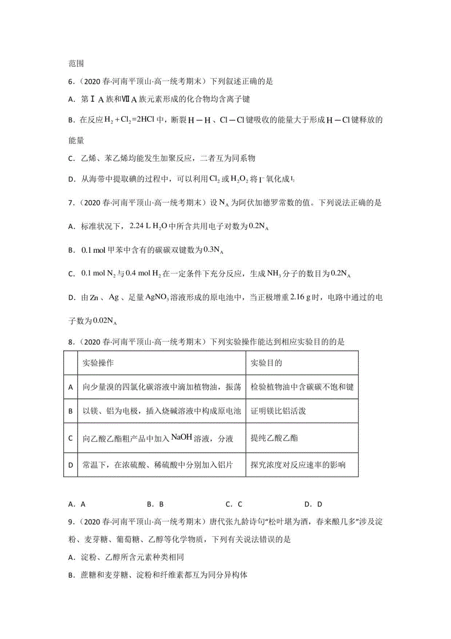 河南省平顶山市2020-2022三年高一化学下学期期末试题汇编1-选择题1_第2页