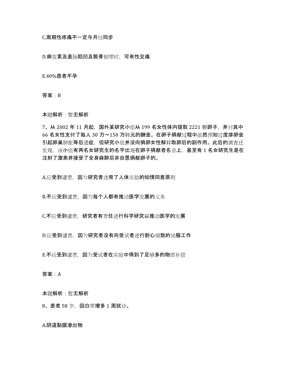 2024年度江西省浮梁县人民医院合同制护理人员招聘强化训练试卷A卷附答案_第4页