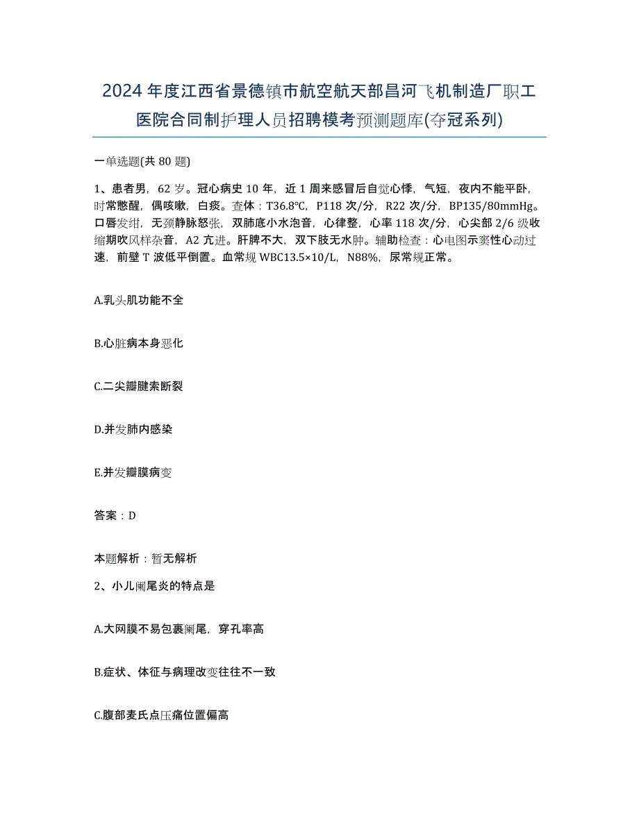 2024年度江西省景德镇市航空航天部昌河飞机制造厂职工医院合同制护理人员招聘模考预测题库(夺冠系列)_第1页