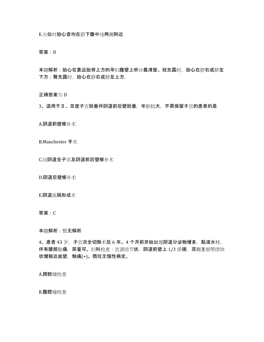 2024年度江西省吉水县人民医院合同制护理人员招聘模拟考试试卷B卷含答案_第2页