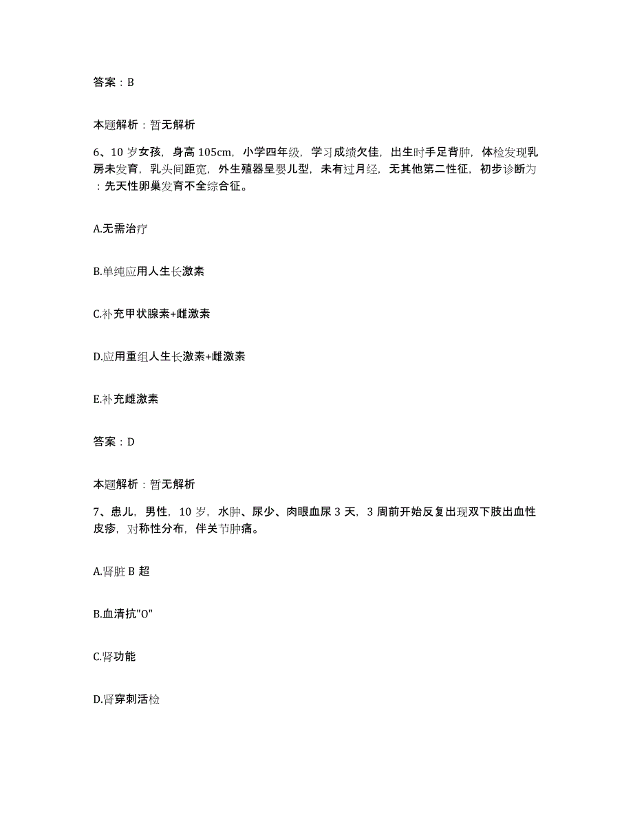 2024年度江西省芦溪县人民医院合同制护理人员招聘考前冲刺试卷B卷含答案_第3页