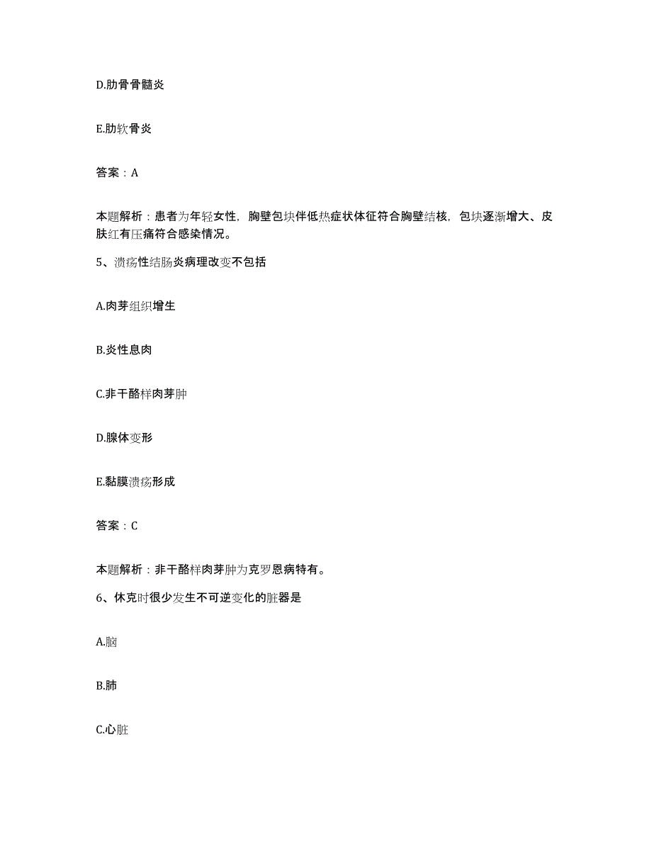 2024年度江西省瑞昌市江洲造船厂职工医院合同制护理人员招聘全真模拟考试试卷B卷含答案_第3页