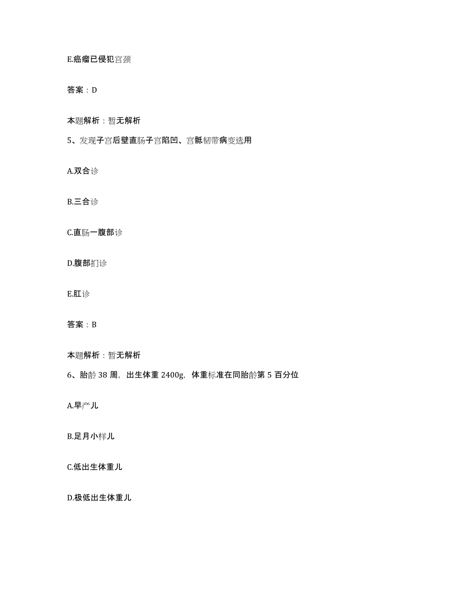 2024年度江西省定南县中医院合同制护理人员招聘全真模拟考试试卷A卷含答案_第3页