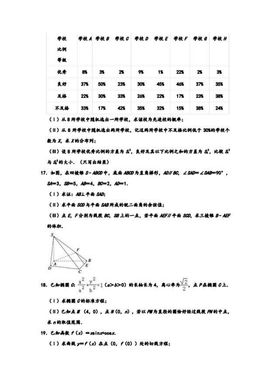 2019-2020学年人教A版北京市通州区高三（上）期末数学试卷 含解析_第3页