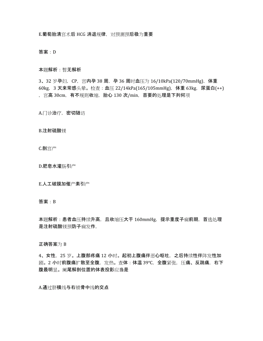 2024年度江西省吉安市吉安地区卫生学校附属医院合同制护理人员招聘通关提分题库(考点梳理)_第2页