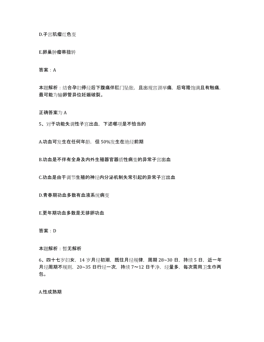 2024年度江西省瑞昌市中医院合同制护理人员招聘通关题库(附答案)_第3页