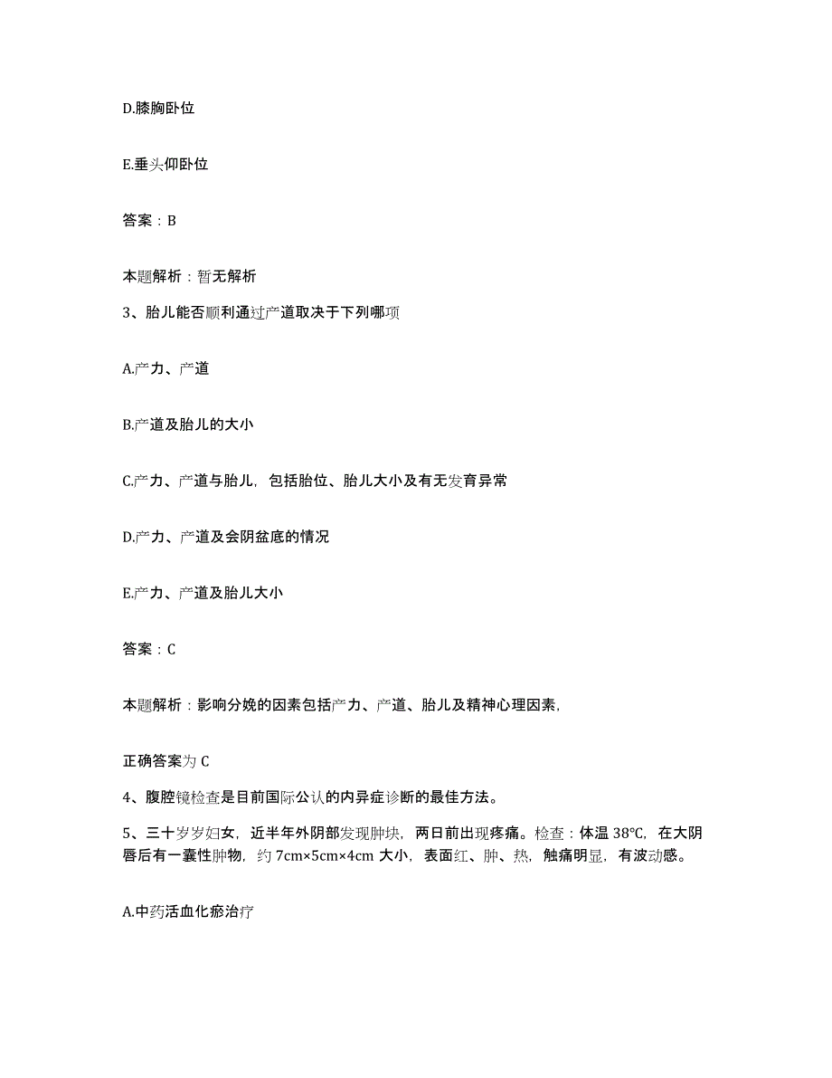 2024年度江西省波阳县卫生防疫站合同制护理人员招聘自我检测试卷A卷附答案_第2页