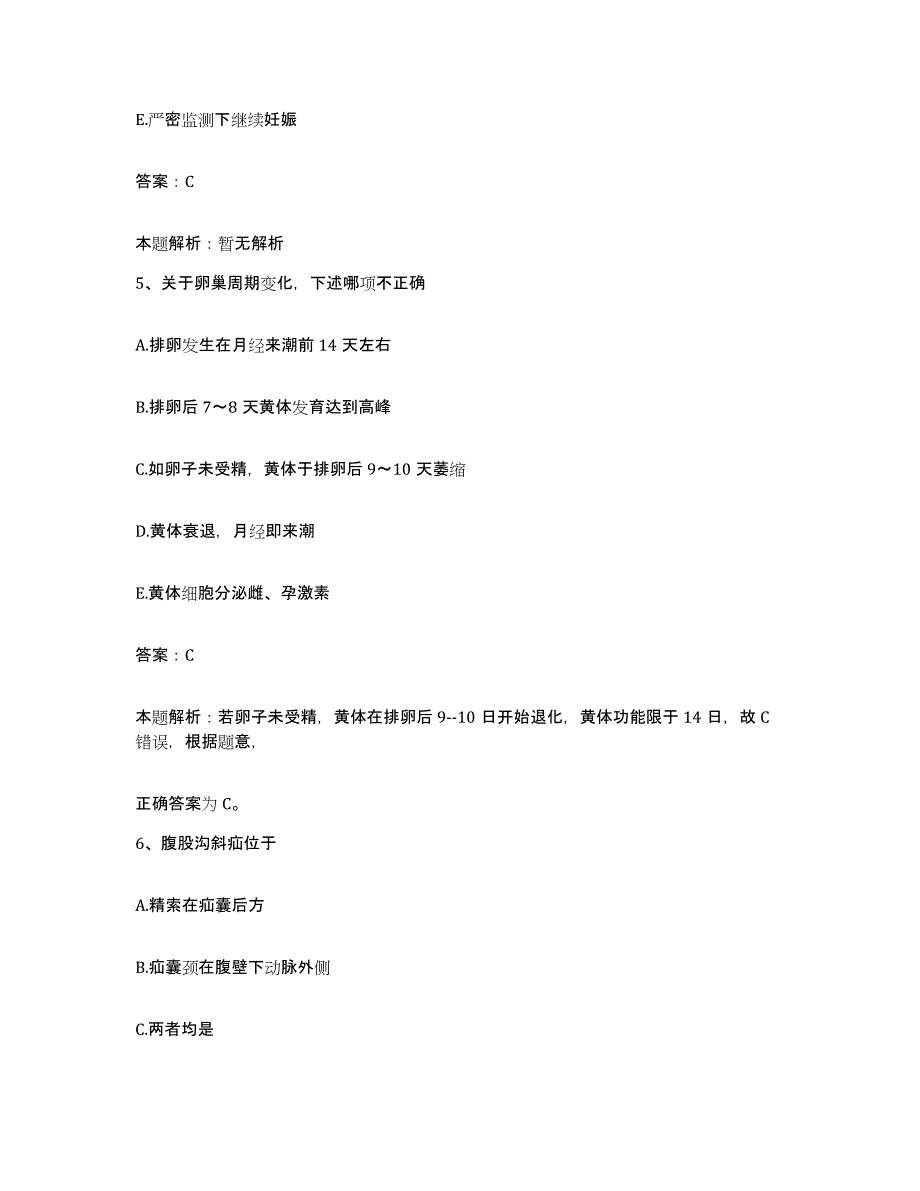 2024年度江西省宜丰县中医院合同制护理人员招聘题库附答案（基础题）_第3页