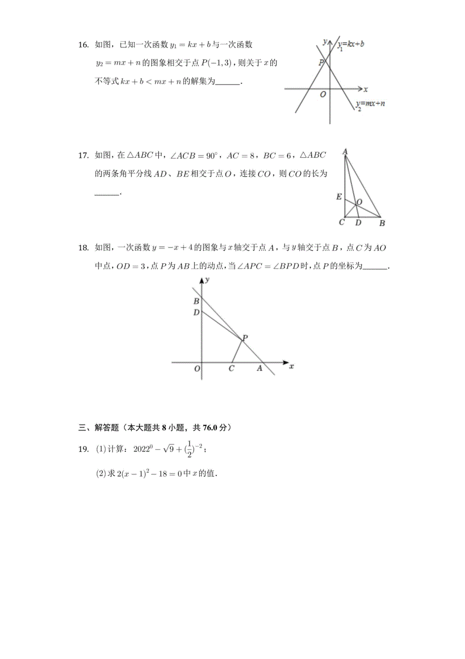 2021-2022学年江苏省无锡市新吴区八年级（上）期末数学试卷（含解析）_第3页