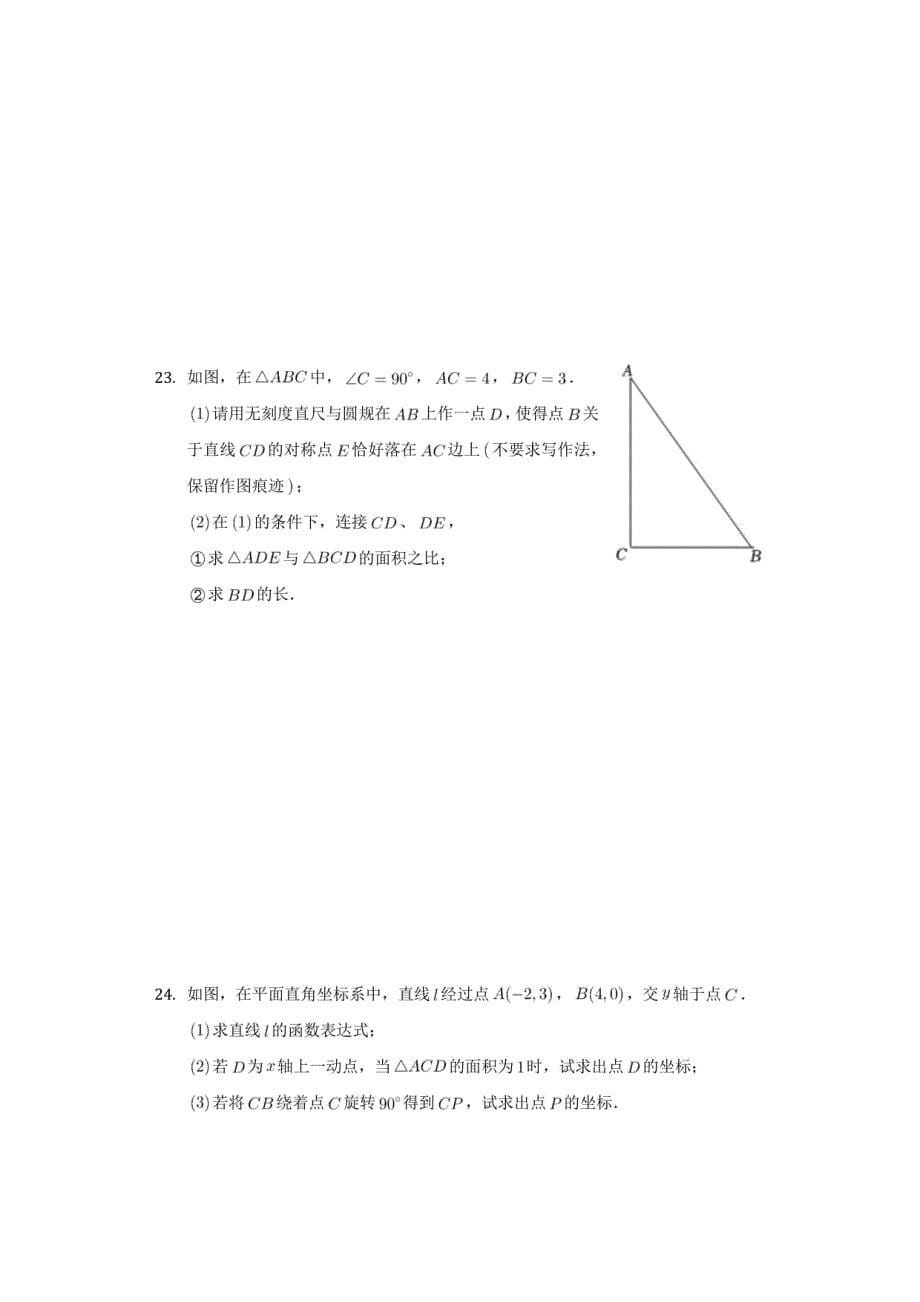 2021-2022学年江苏省无锡市新吴区八年级（上）期末数学试卷（含解析）_第5页