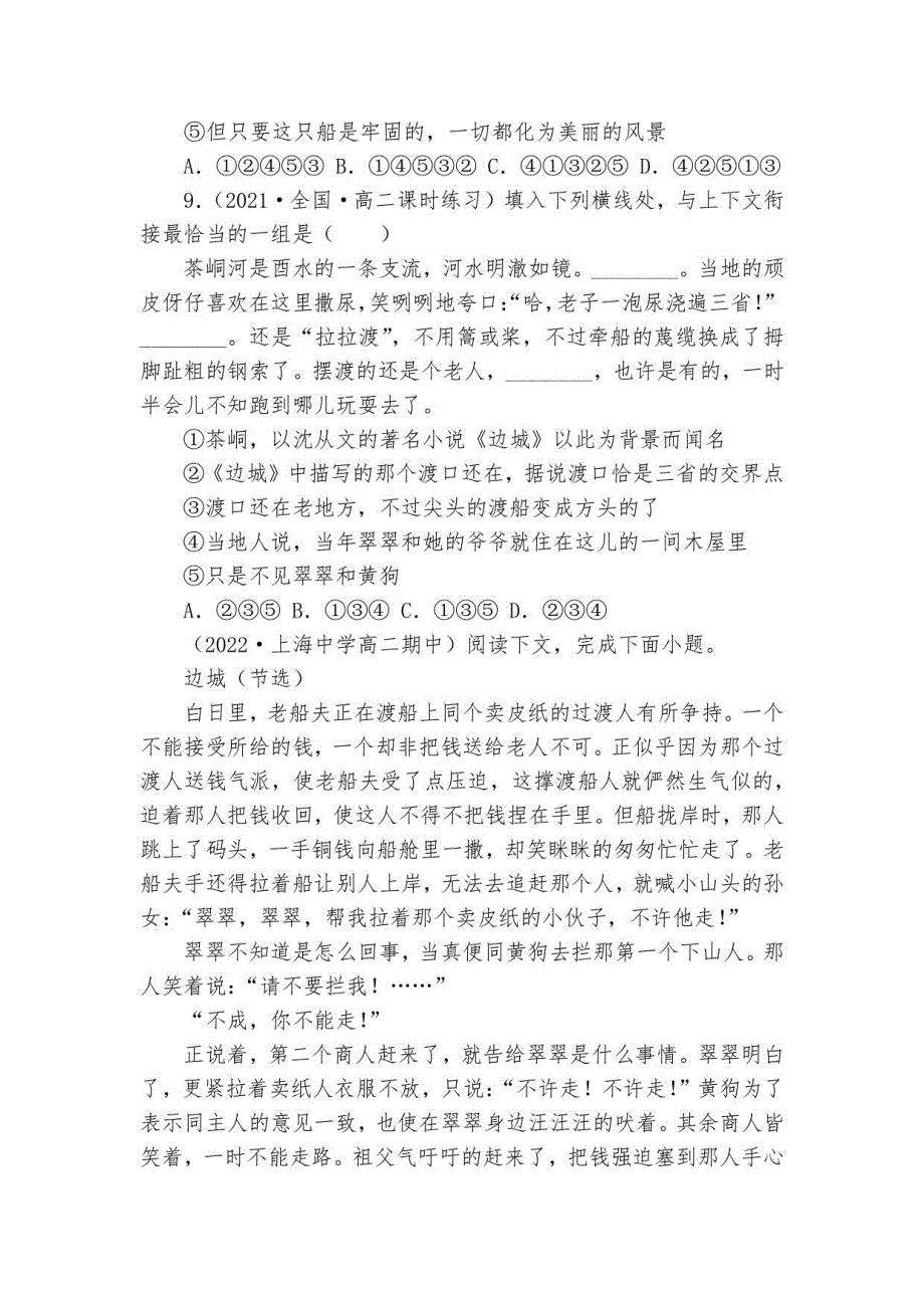 高二语文 统编版选择性必修下册 同步试题 第5-2课 《边城》（ 含解析）_第4页