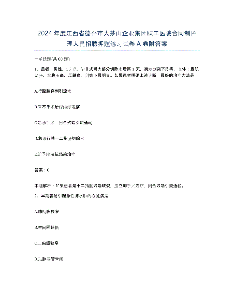 2024年度江西省德兴市大茅山企业集团职工医院合同制护理人员招聘押题练习试卷A卷附答案_第1页